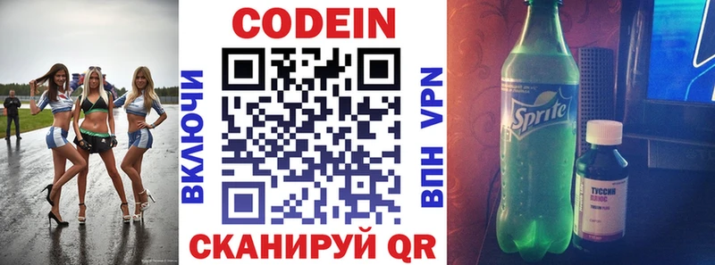Купить закладки Кинель Кодеиновый сироп Lean напиток Lean (лин)